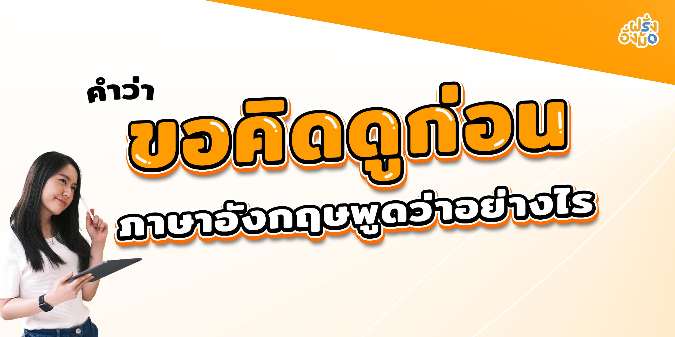 Blog_ขอคิดดูก่อน-To-sleep-on-it