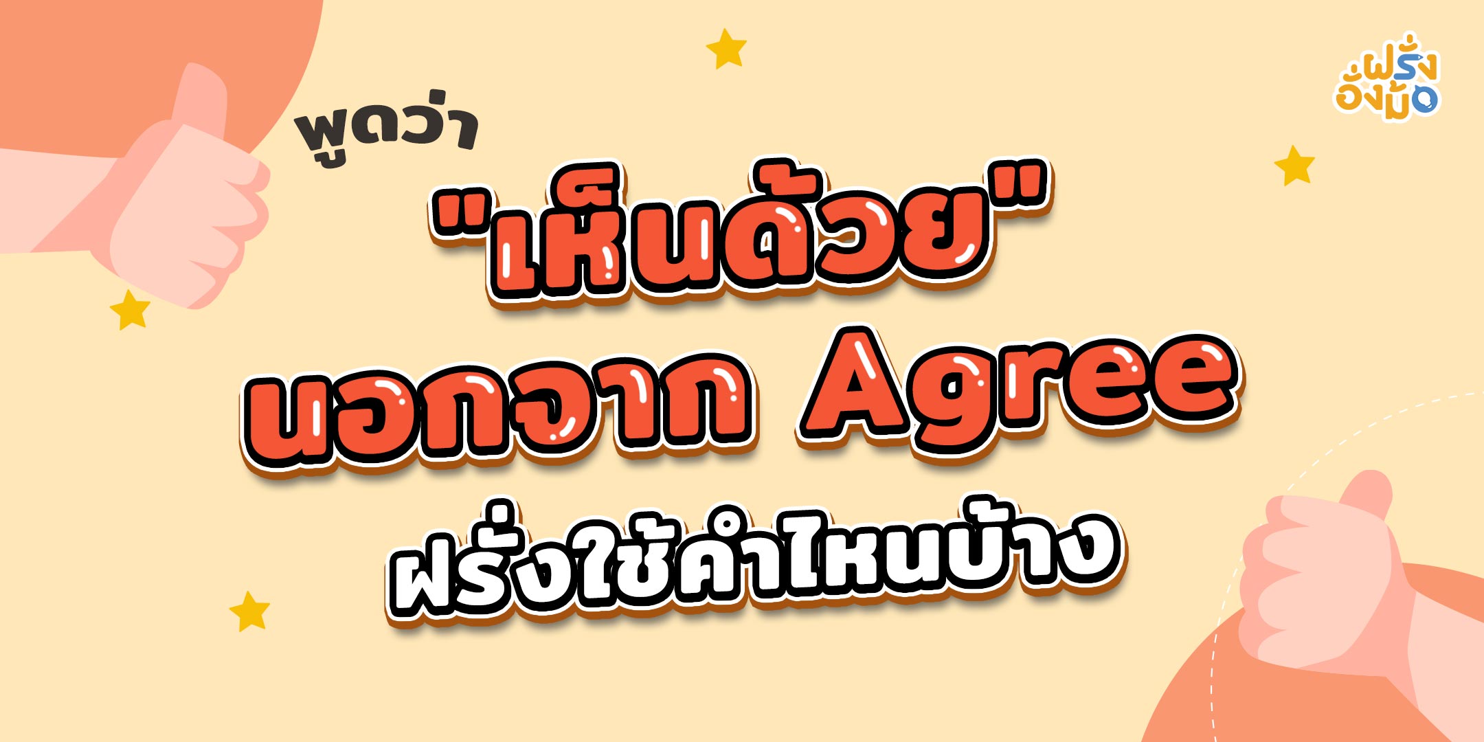 Blog_agree-2